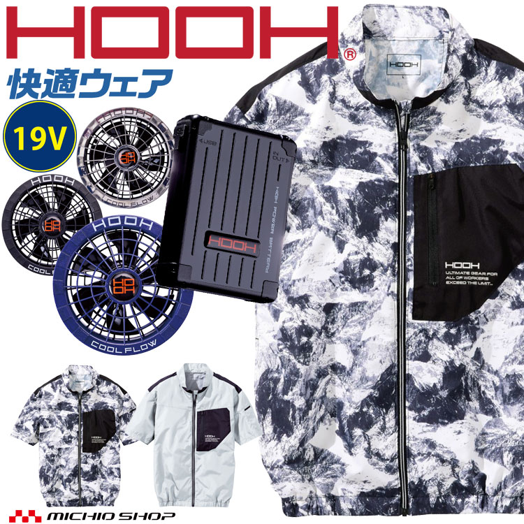 【楽天市場】HOOH 快適ウェア 村上被服 サイドファン半袖ジャケット・ファン・新型19Vバッテリーセット V6617 サイズ4L・6L・8L