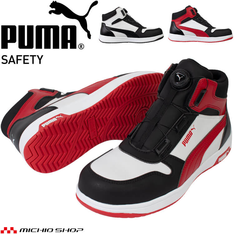 【マラソン限定☆P2倍】安全靴 PUMA プーマ FRONTCOURT DISC MID 63.211.0 63.212.0 セーフティシューズ ダイヤル式｜ミチオショップ