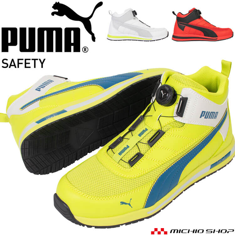 【マラソン限定☆P2倍】【ポイント20倍！即日発送】安全靴 PUMA プーマ JAPAN URBAN SWITCHBACK DISC MID セーフティシューズ ダイヤル式 63.213.0 63.214.0 63.215.0｜ミチオショップ
