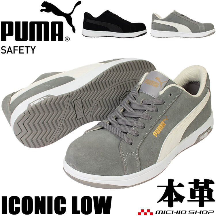 楽天市場】PUMA ICONIC OLIVE LOW セーフティシューズ 安全靴 プーマ