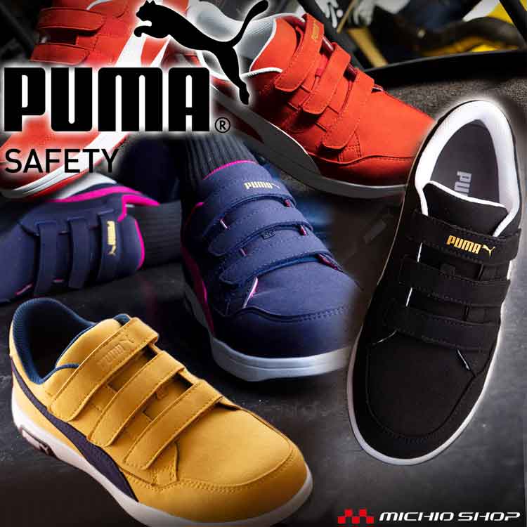 安全靴 PUMA プーマ エアツイスト2.0・ロー・フック&ループ 64204 64205 64206 64207 作業靴 ユニワールド 静電 JSAAA種 プロスニーカー