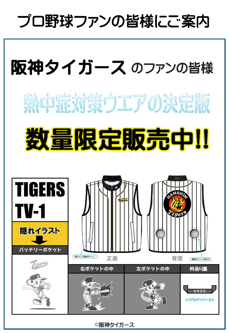 最安値に挑戦 数量限定 空調服 阪神タイガース 空調服ベスト ファンなし 縦縞 白黒 Tv A 超特価激安 Lexusoman Com