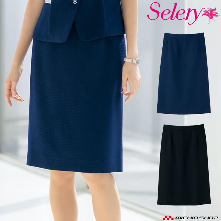事務服 制服 セロリー selery タイトスカート(56cm丈) エレガンスシャドー S-12150 S-12151 サイズ21号・23号