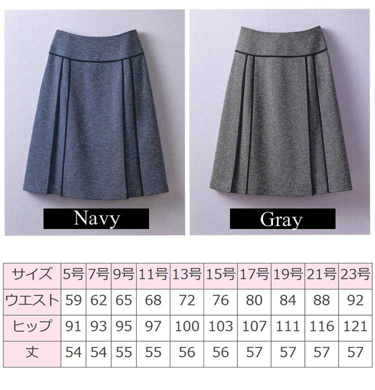 【楽天市場】事務服 制服 SELERY セロリーAラインスカート（55cm丈） S-16371 S-16379：ミチオショップ