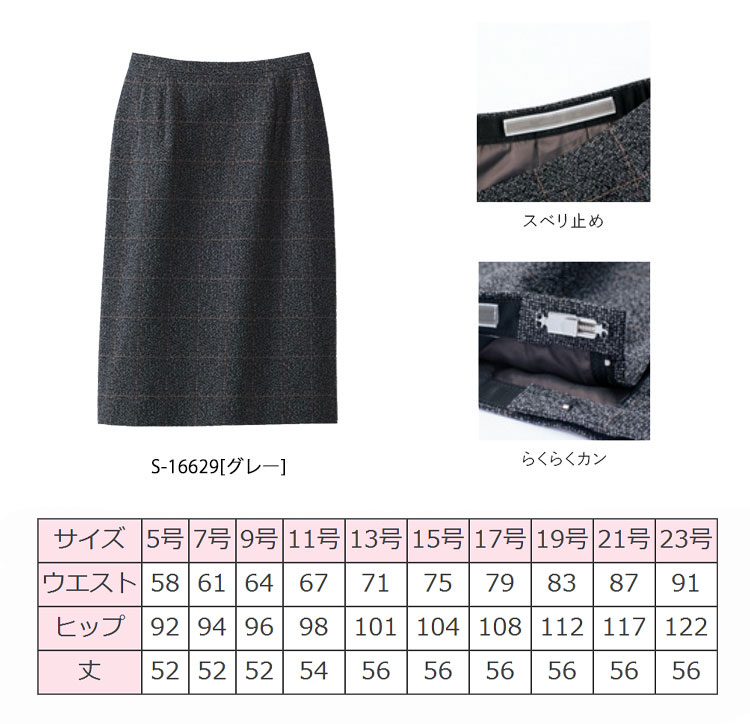 【楽天市場】事務服 制服 セロリー seleryタイトスカート(52cm丈)S-16629：ミチオショップ