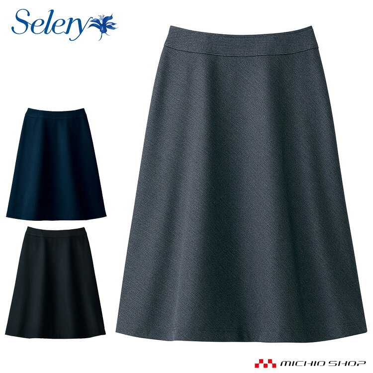 事務服 制服 セロリー selery Aラインスカート(55cm丈) S-16650 S-16651 S-16659