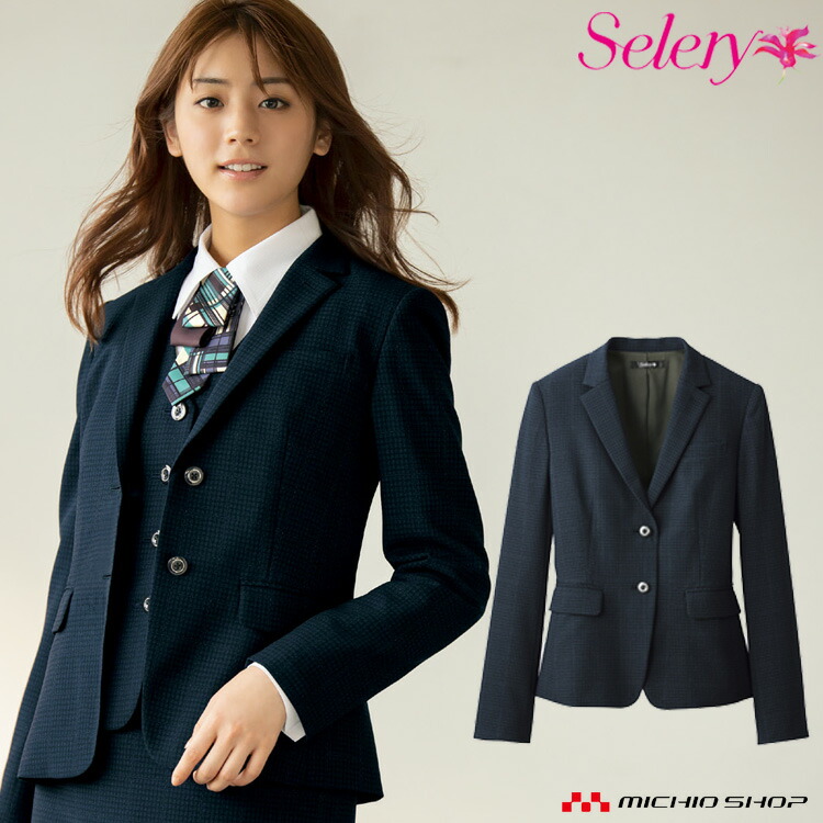 事務服 制服 セロリー selery ジャケット S-25041 秋冬 大きいサイズ17号・19号