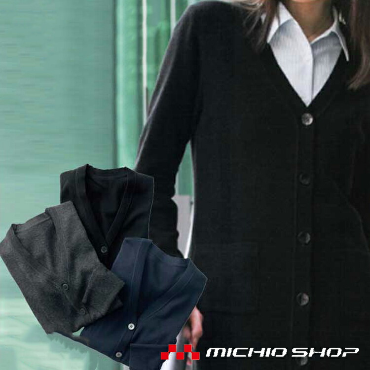 み 専用⟡.* 楽天市場】事務服ロングカーディガン S-59640 59641 59649