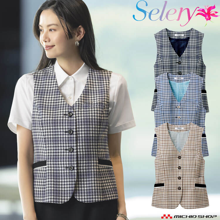 事務服 制服 オフィス セロリー selery 千鳥格子 ベスト S-04561 S-04562 S-04567 サイズ21号・23号 リフレグランスチドリ