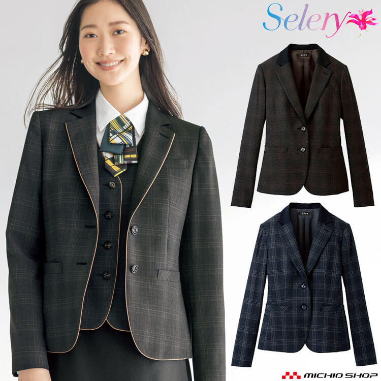 [TioTio素材]事務服 制服 オフィス セロリー selery 長袖 ジャケット S-25150 S-25151 S-25159 17号・19号 エコエアフォートクラシック