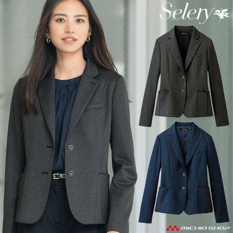 [TioTio素材]事務服 制服 オフィス セロリー selery 長袖 ジャケット S-25171 S-25179 サイズ17号・19号 ミニマルニット