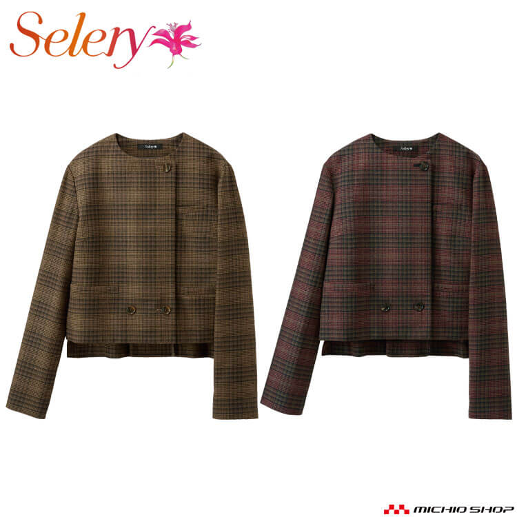 [TioTio素材]事務服 制服 オフィス セロリー selery ジャケット S-25303 S-25304 サイズ5号～15号 2025年秋冬新作 アリスチェック