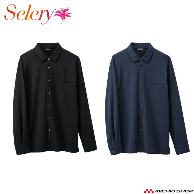 事務服 制服 オフィス セロリー selery ユニセックス 長袖シャツ S-37310 S-37311 2025年秋冬新作 ニュアス