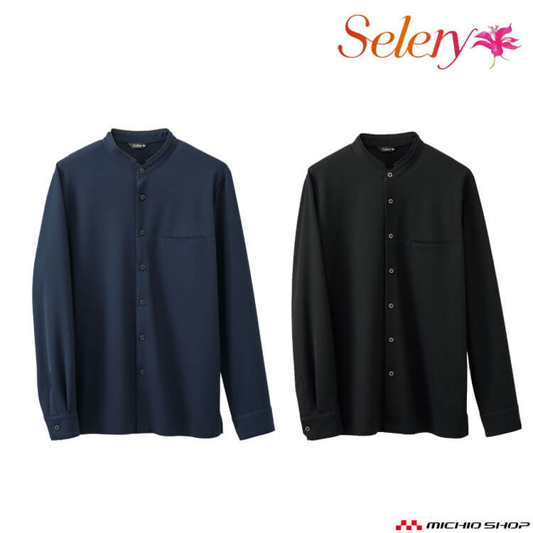事務服 制服 オフィス セロリー selery ユニセックス スタンドカラー 長袖シャツ S-37320 S-37321 2025年秋冬新作 ニュアス