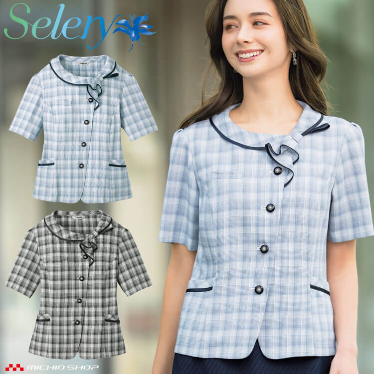 事務服 制服 オフィス 受付 セロリー selery オーバーブラウス S-51590 S-51592 シャイニーチェック