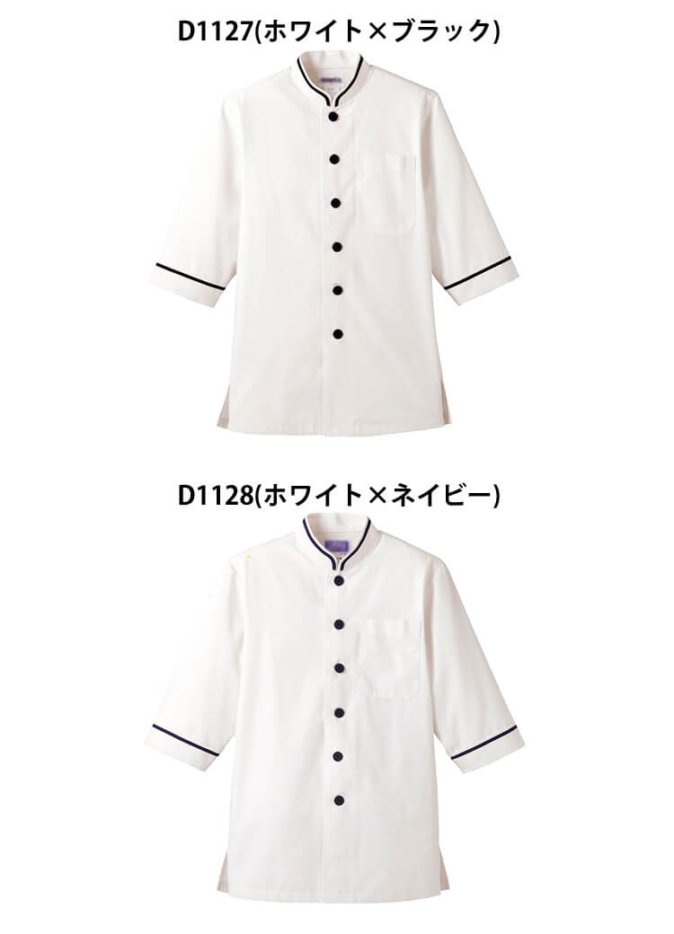 当店だけの限定モデル ショップコート D1127〜D1131 男女兼用 サーヴォ