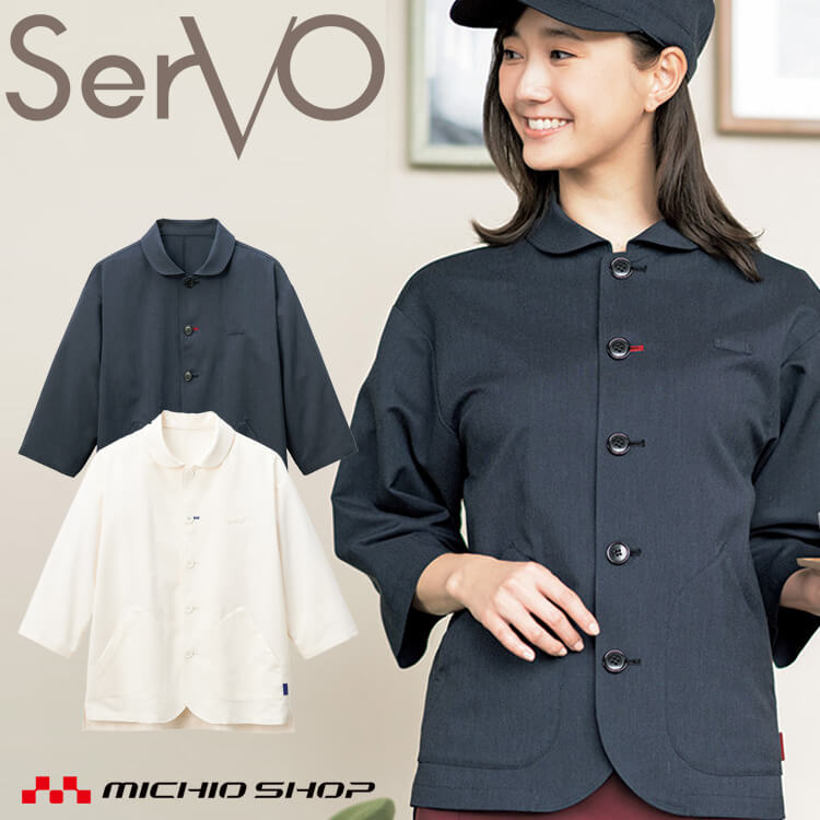 新入荷 流行 ショップコート SJAU-2005 男女兼用 サーヴォ SERVO 飲料