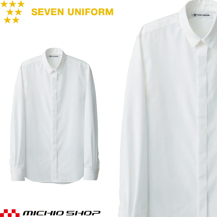 飲食サービス系ユニフォーム セブンユニフォーム メンズ長袖シャツ CH4442 男性用 SEVEN UNIFORM 白洋社