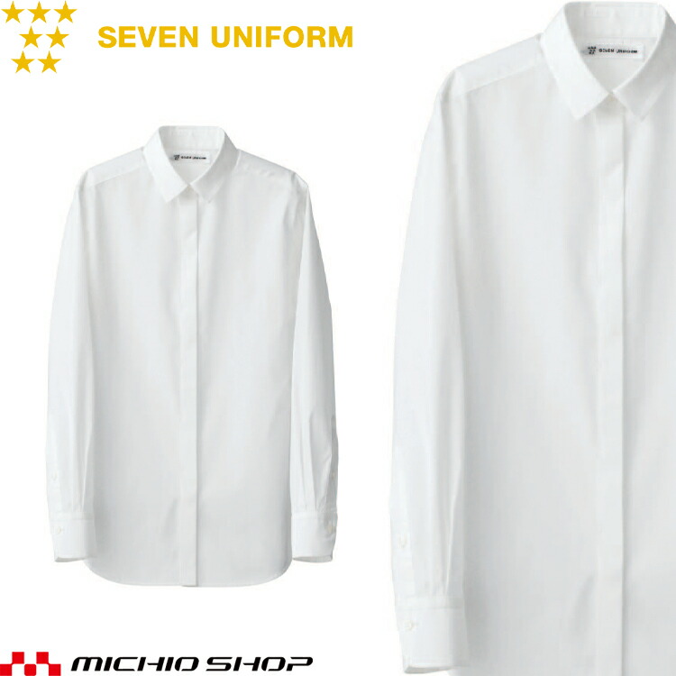 飲食サービス系ユニフォーム セブンユニフォーム レディース長袖シャツ CH4443 女性用 SEVEN UNIFORM 白洋社