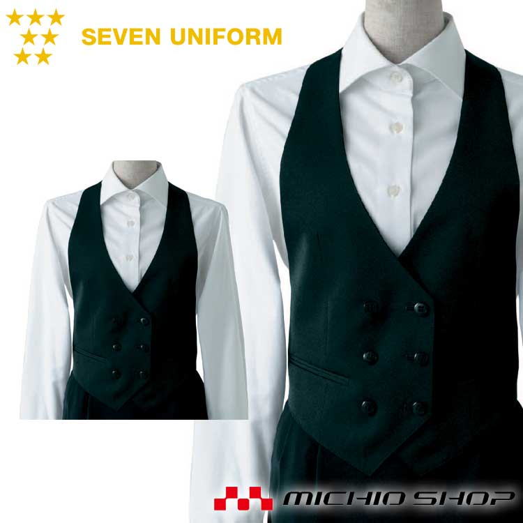 飲食サービス系ユニフォーム セブンユニフォーム レディース カマーベスト CJ4335 女性用 SEVEN UNIFORM 白洋社