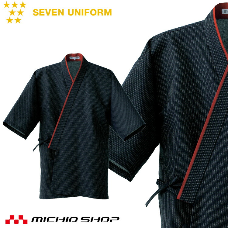 飲食サービス系ユニフォーム セブンユニフォーム 作務衣 上衣 EA3034 男女兼用 SEVEN UNIFORM 白洋社