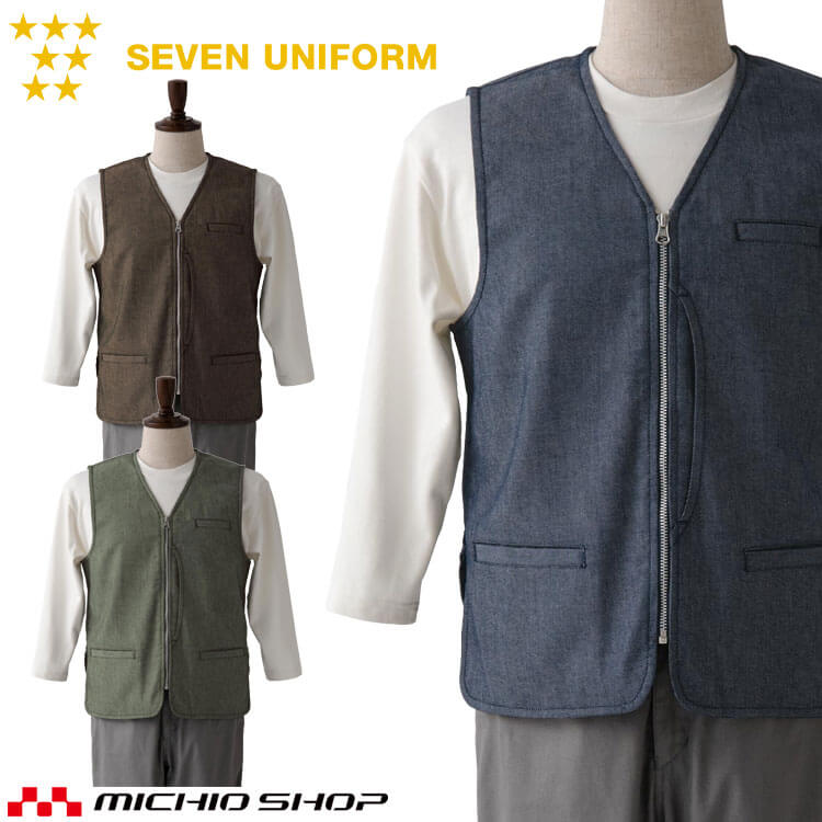 飲食サービス系ユニフォーム セブンユニフォーム ユニセックス 男女兼用 ベスト CJ4340 SEVEN UNIFORM 白洋社