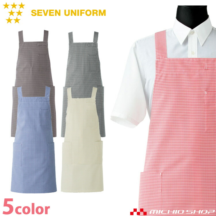 飲食サービス系ユニフォーム セブンユニフォーム エプロン CT2572 男女兼用 SEVEN UNIFORM 白洋社