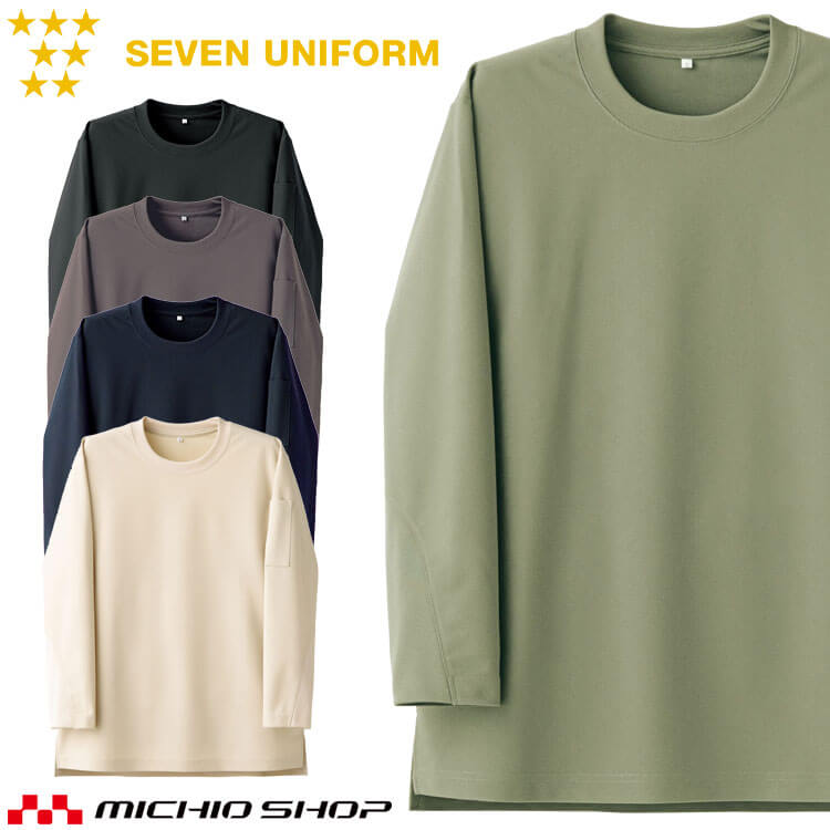飲食サービス系 セブンユニフォーム 男女兼用 ニット クルーネック長袖Tシャツ CU1961 白衣 SEVEN UNIFORM