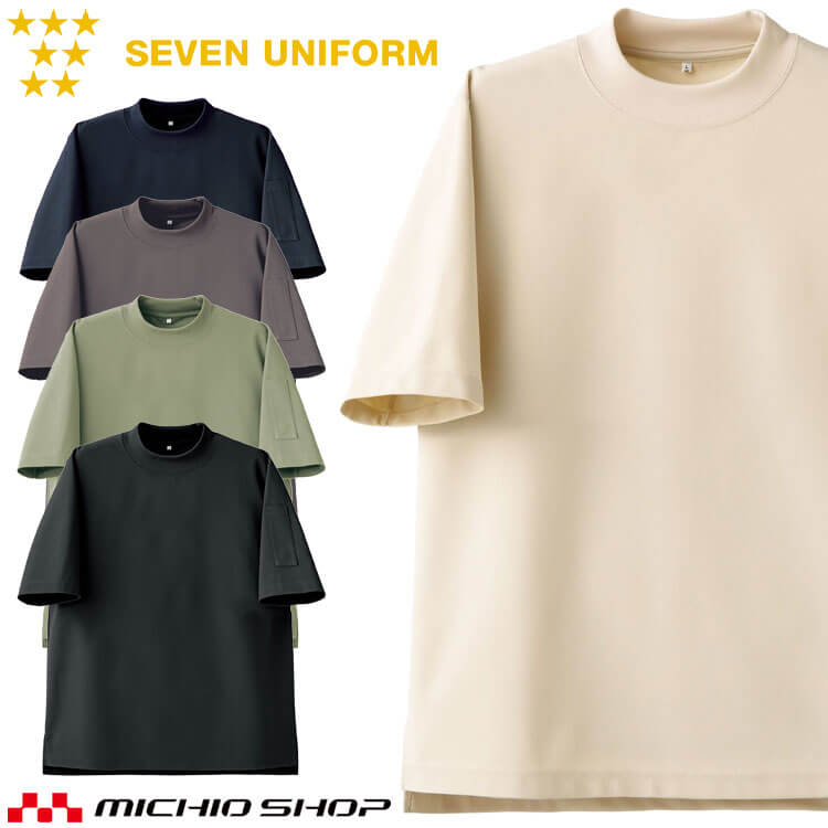 飲食サービス系 セブンユニフォーム 男女兼用 ニット モックネック半袖 Tシャツ CU1962 白衣 SEVEN UNIFORM