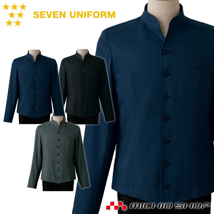 楽天市場】飲食店ユニフォーム サービング コート 長袖 [男性用