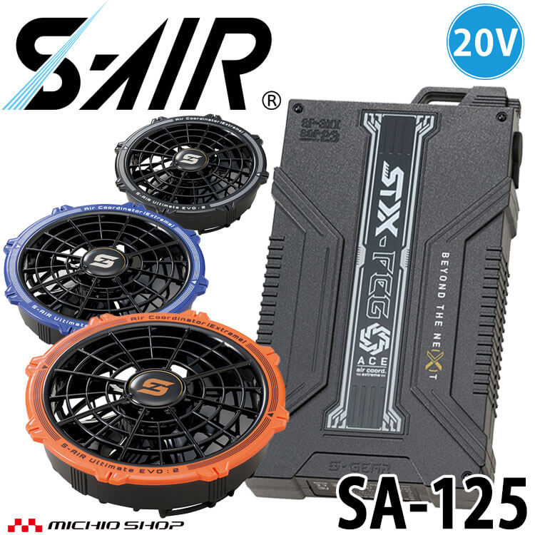 【最大1,000円OFFクーポン】[即日発送]シンメン S-AIR ULTIMATE EVO 20Vファンバッテリーフルセット SA-125【在庫限り】 13,167円