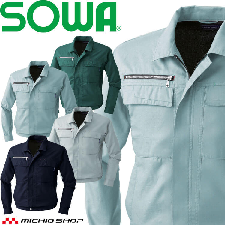 SOWA 桑和 長袖ブルゾン 633 作業服 作業着 春夏 消臭 吸汗速乾 イージーケア