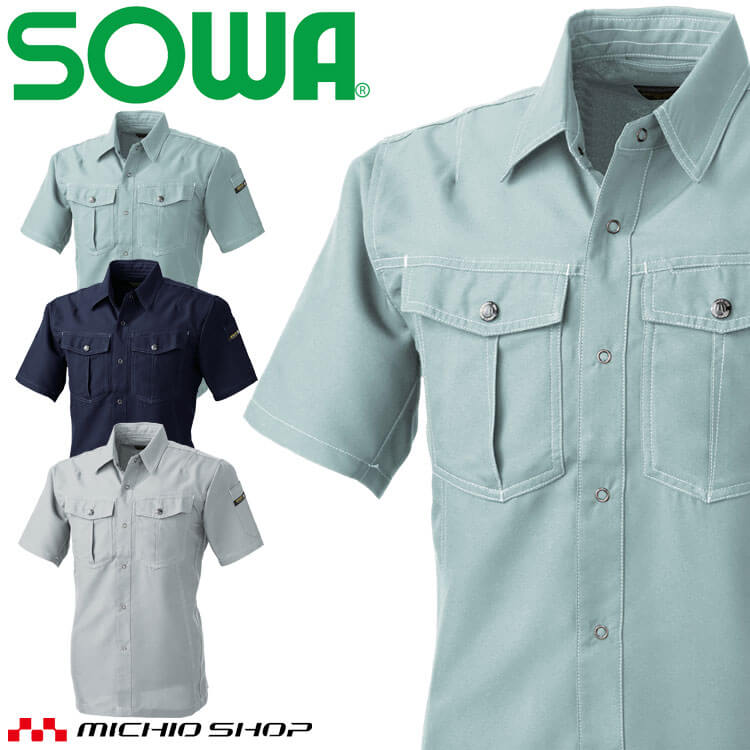 SOWA 桑和 半袖シャツ 977 作業服 作業着 春夏 制電性 イージーケア 二重組織