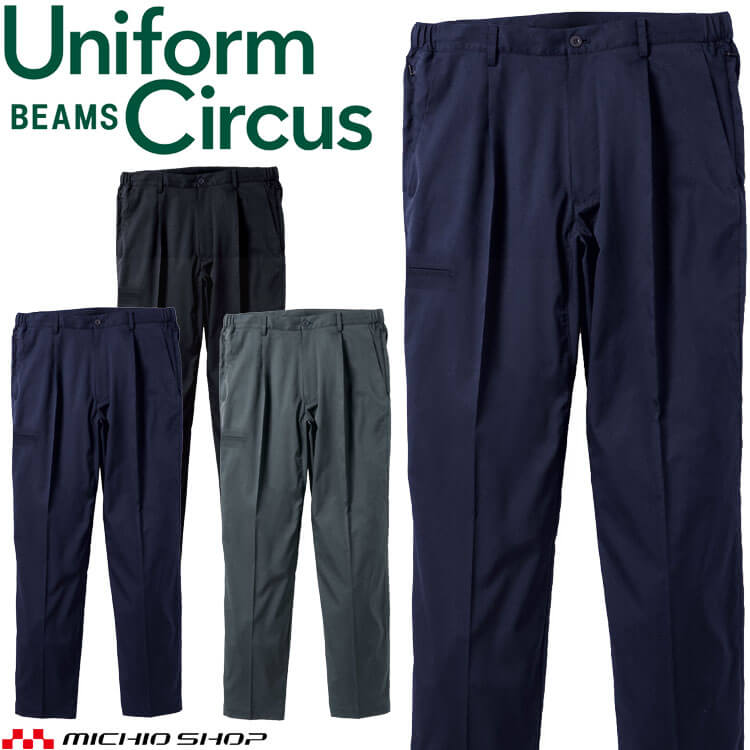 SOWA 桑和 Uniform Circus BEAMS ワンタックスラックス U7702-09 ユニフォーム 3L-5Lサイズ