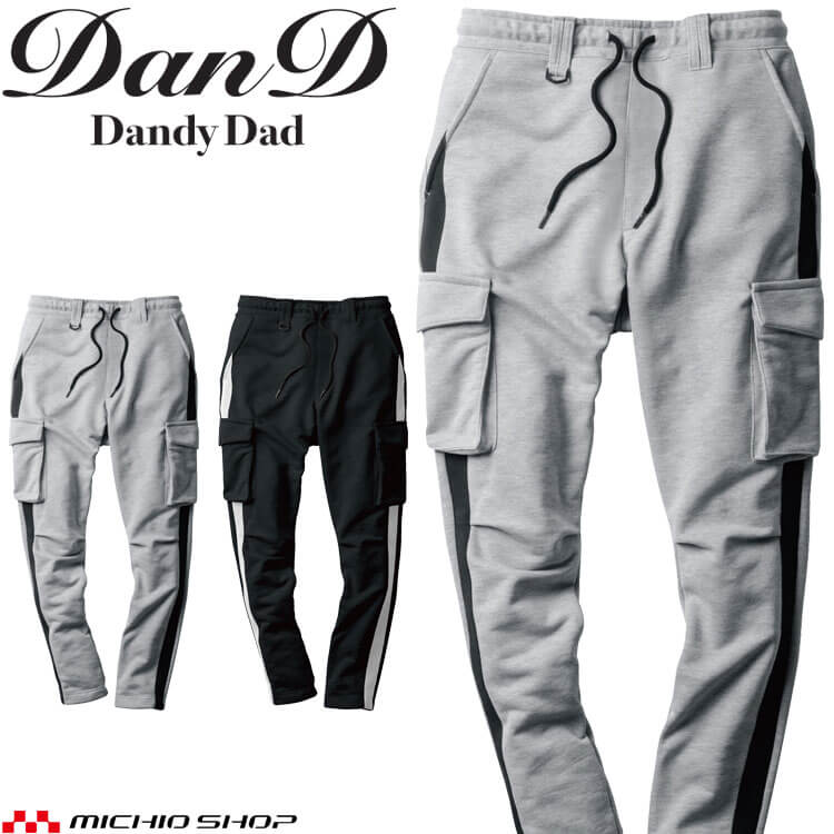 Dandy Dad ダンディダッド カーゴパンツ 2485-08 桑和 SOWA 作業服 ストレッチ 秋冬 S～LLサイズ 2025年秋冬新作
