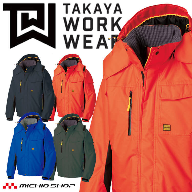 楽天市場】防寒服 作業着 タカヤ商事 タカヤワークウェア 防水防寒