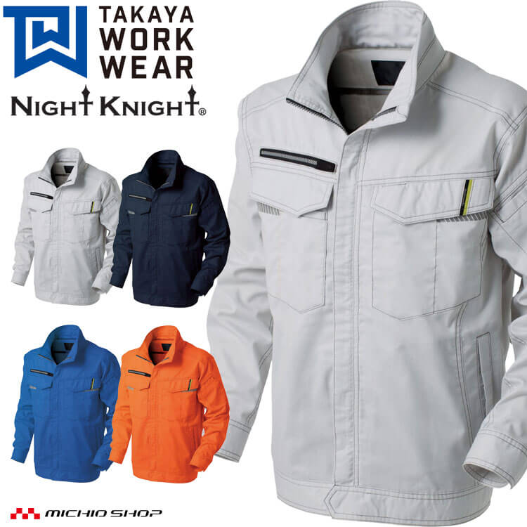 作業服 タカヤ商事 タカヤワークウェア ジャケット NK-1004 春夏 長袖 製品制電 作業着 Night Knight ナイトナイト 3L-5L