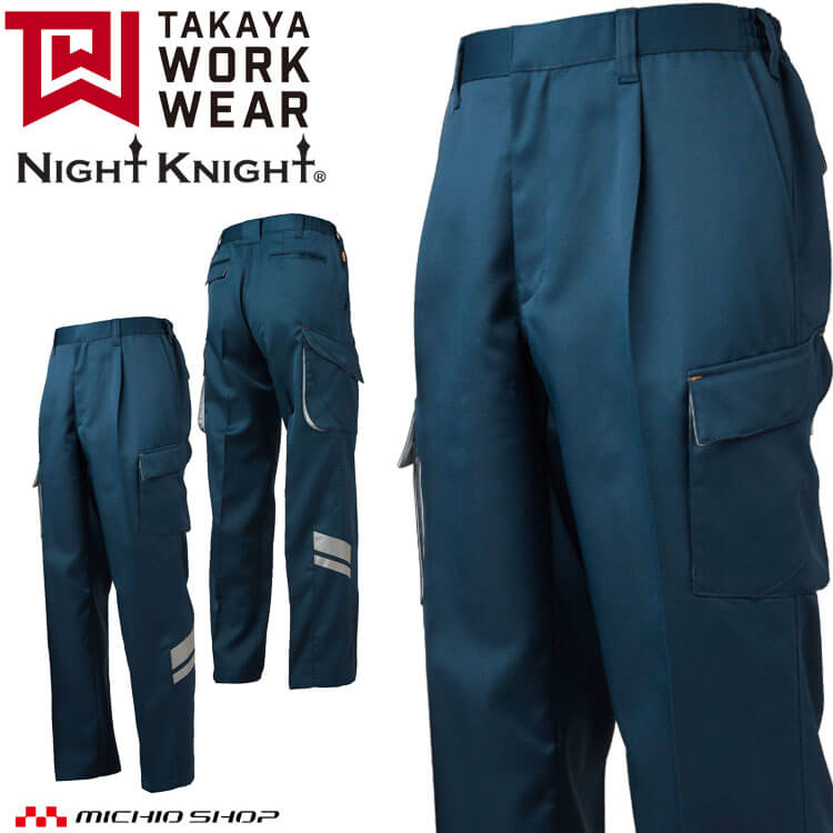 楽天市場】作業服 タカヤ商事 タカヤワークウェア 高視認性安全カーゴ