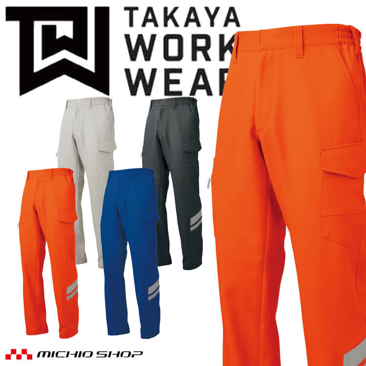 TAKAYA NKカーゴパンツ TW-A213 タカヤ商事 高視認 作業服 秋冬用 男女兼用 サイズ3L・4L・5L