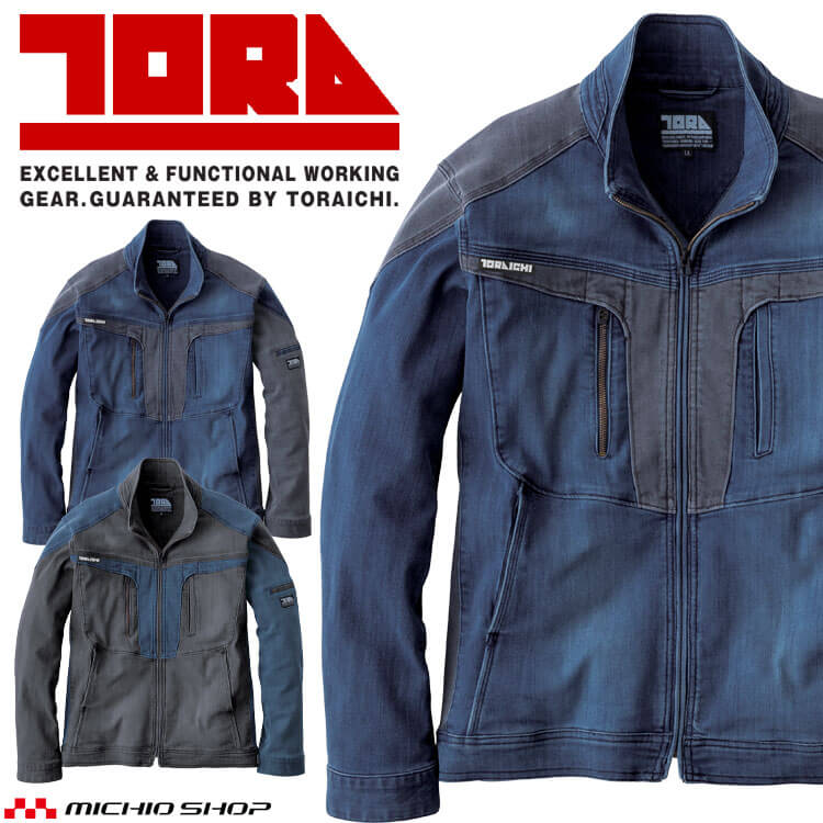 作業服 作業着 TORAICHI 寅壱 トライチ CORDURA(コーデュラ) デニムワークジャケット 8992-124 ストレッチ サイズS～3L 2025年秋冬新作 高耐久 ストレッチデニム 作業上着 伸縮素材 耐摩耗 撥水 防風 保温 おしゃれ
