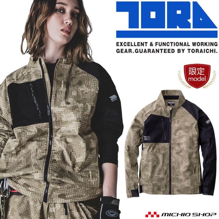 【最大1,000円OFFクーポン】作業服 作業着 春夏 TORAICHI 寅壱 トライチ ワークジャケット 9283-124(限定色) 迷彩ベージュ ストレッチ サイズS～3L