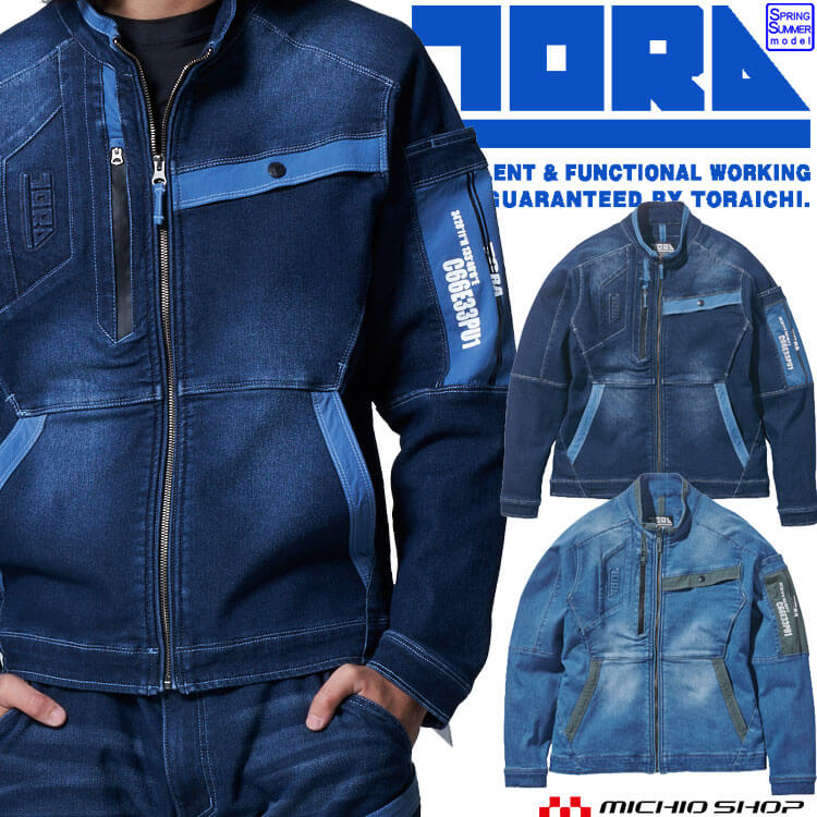 作業服 作業着 TORAICHI 寅壱 トライチ デニムワークジャケット 8860-124 サイズS～3L