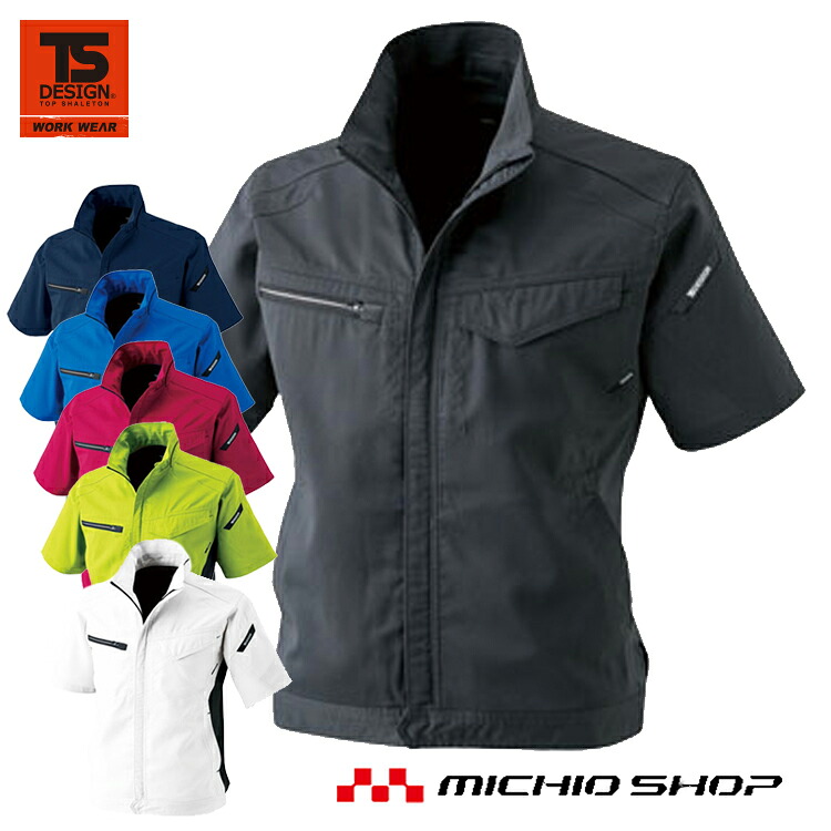 作業服 藤和 TS DESIGN AIR ACTIVE ショートスリーブジャケット 8156 　 大きいサイズ5L・6L