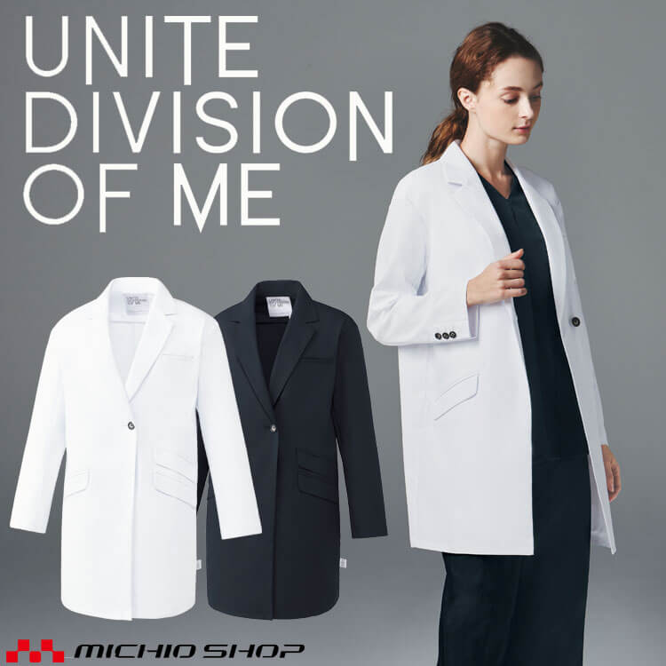 制服 医療 看護 美容 エステ クリニック UNITE DIVISION OF ME ドクターコート 長袖 レディース DOM-0029 ユナイト|ミチオショップ