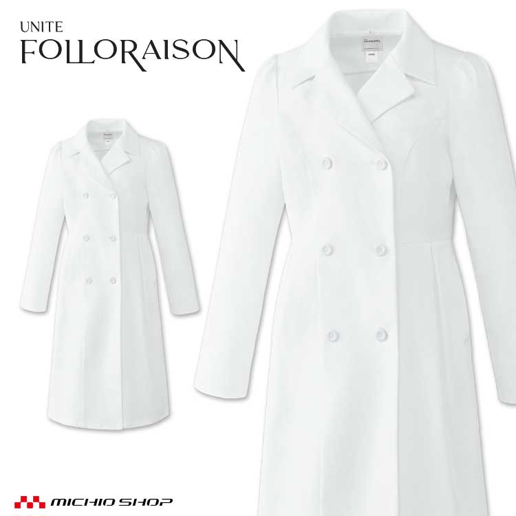 制服 医療 看護 介護 クリニック UNITE ユナイト FOLLORAISON フォロレゾン ドクターコート 白衣 FR-0011｜ミチオショップ
