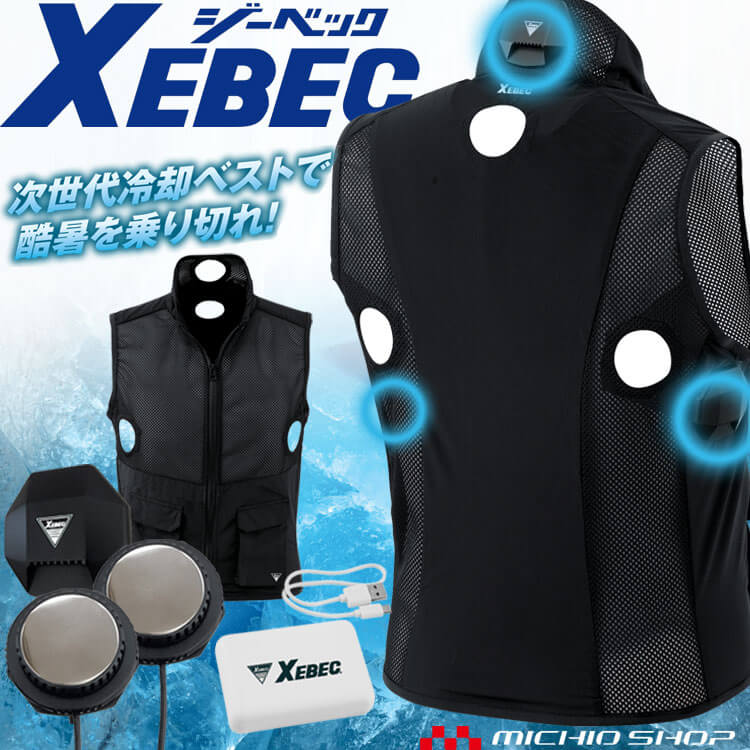 [即日発送]ペルチェ冷却ベストバッテリーセット 33001 ジーベック XEBEC 熱中症対策【在庫限り】 16,583円