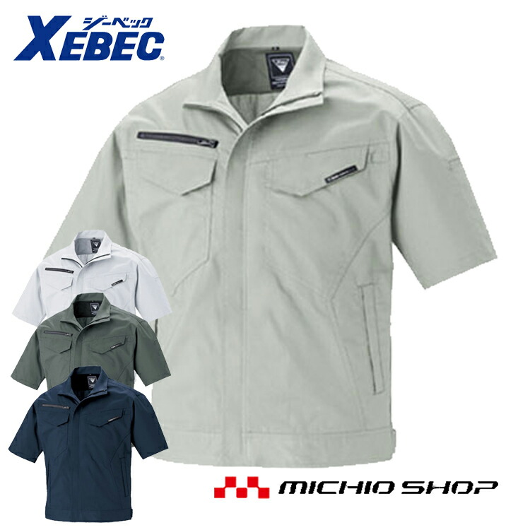 作業服 XEBEC ジーベック 春夏半袖ブルゾン 1691