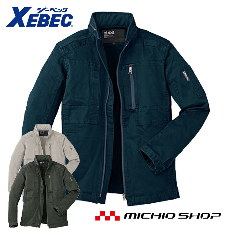 作業服 XEBEC ジーベック 現場服 秋冬長袖ブルゾン フルハーネス対応ブルゾン 2280