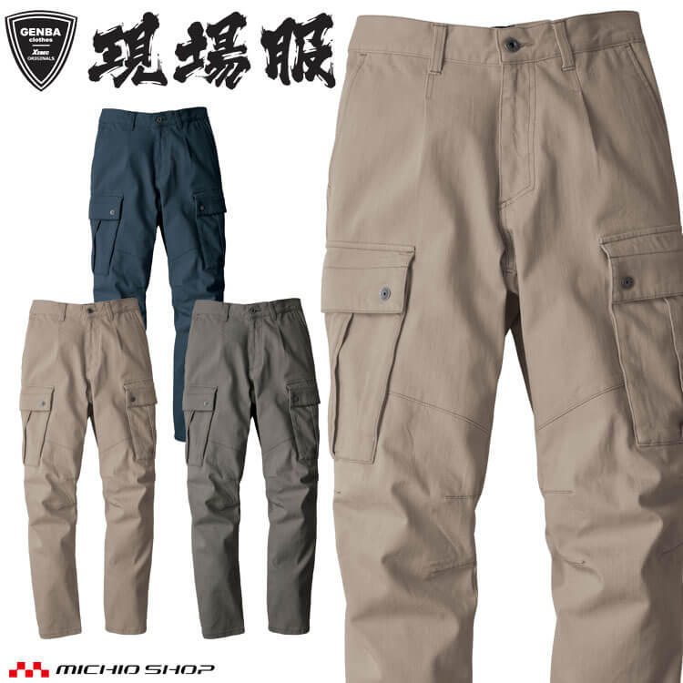 XEBEC ジーベック カーゴパンツ 2843 秋冬 作業着 現場服 GENBA 4L・5Lサイズ 2025年秋冬新作