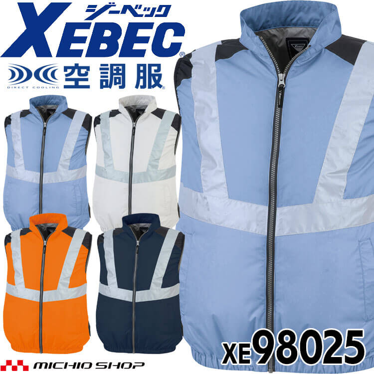 空調服 ジーベック XEBEC ベスト(ファンなし) サイドファン XE98025 サイズSS～LL
